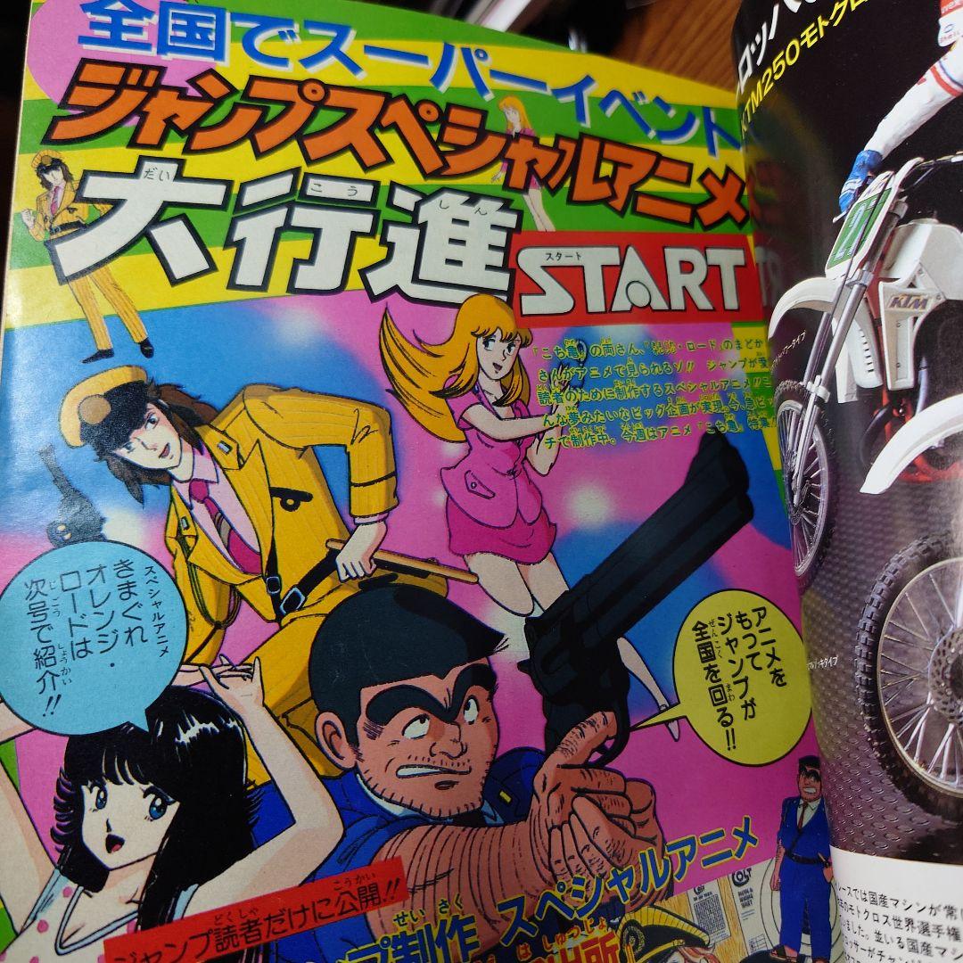 週刊ジャンプ1985年42号(9月30日号)表紙ドラゴンボール