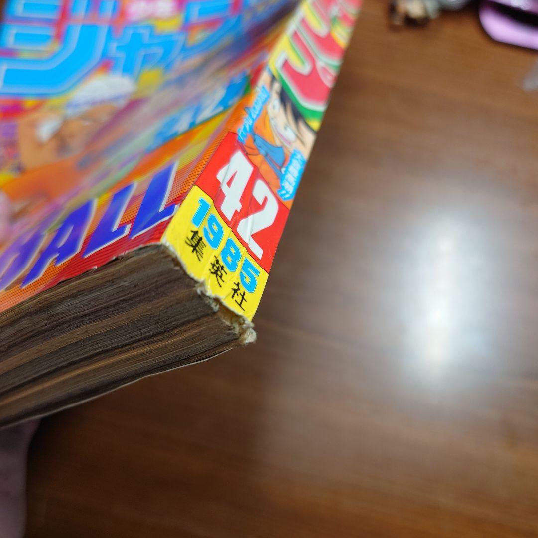 週刊ジャンプ1985年42号(9月30日号)表紙ドラゴンボール
