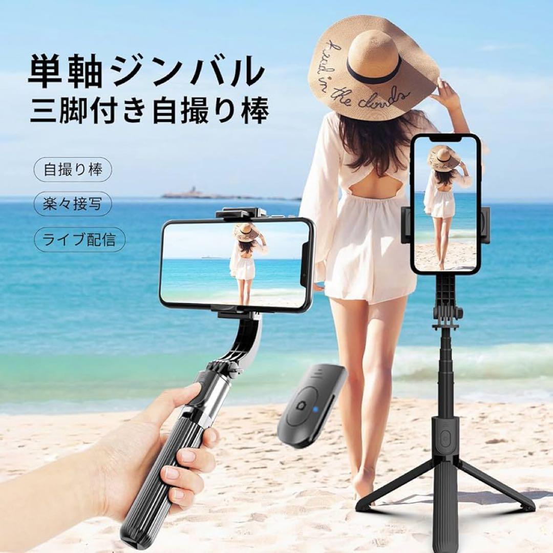 ⭐️未使用⭐️ スマホジンバル スタビライザー 自撮り棒 スマホ三脚 手ブレ防止
