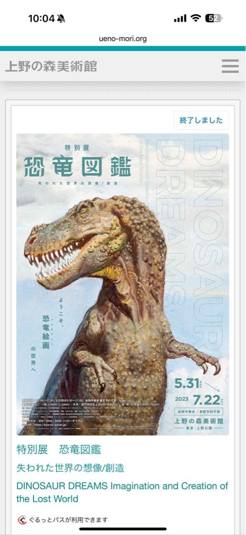 【上野の森美術館　特別展　恐竜図鑑】DINOSAUR DREAMS アートブック