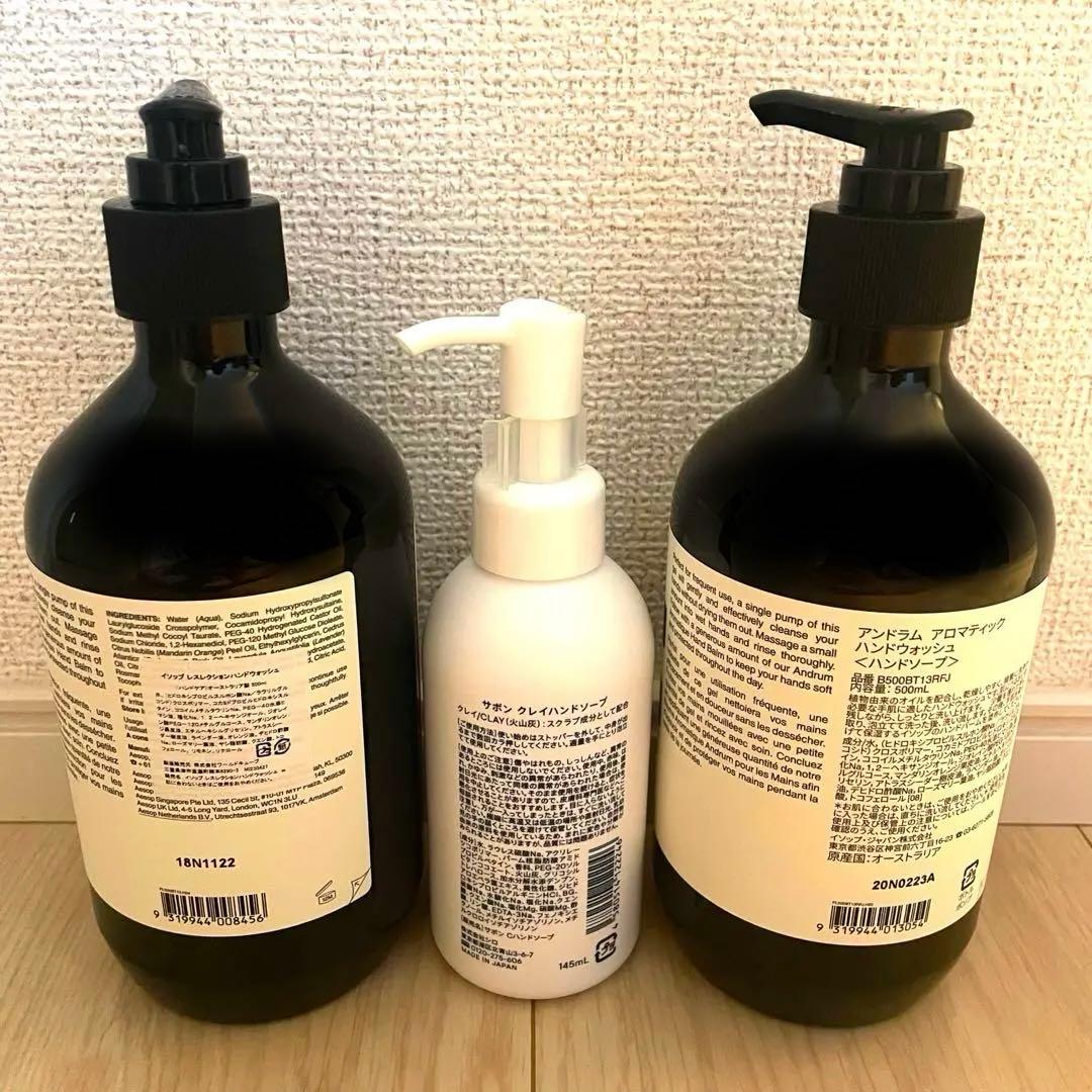 【新品未使用】Aesop イソップ SHIRO シロ ハンドソープ 3本セット