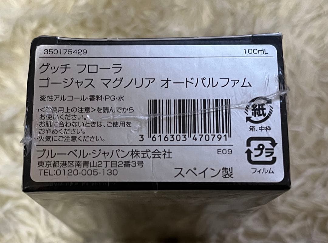 GUCCI FLORA ゴージャスマグノリア 100ml オードパルファム