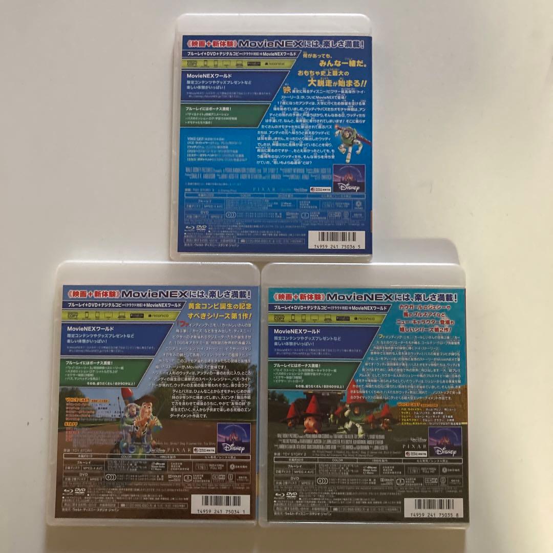 トイストーリー　DVD 1 2 3 セット