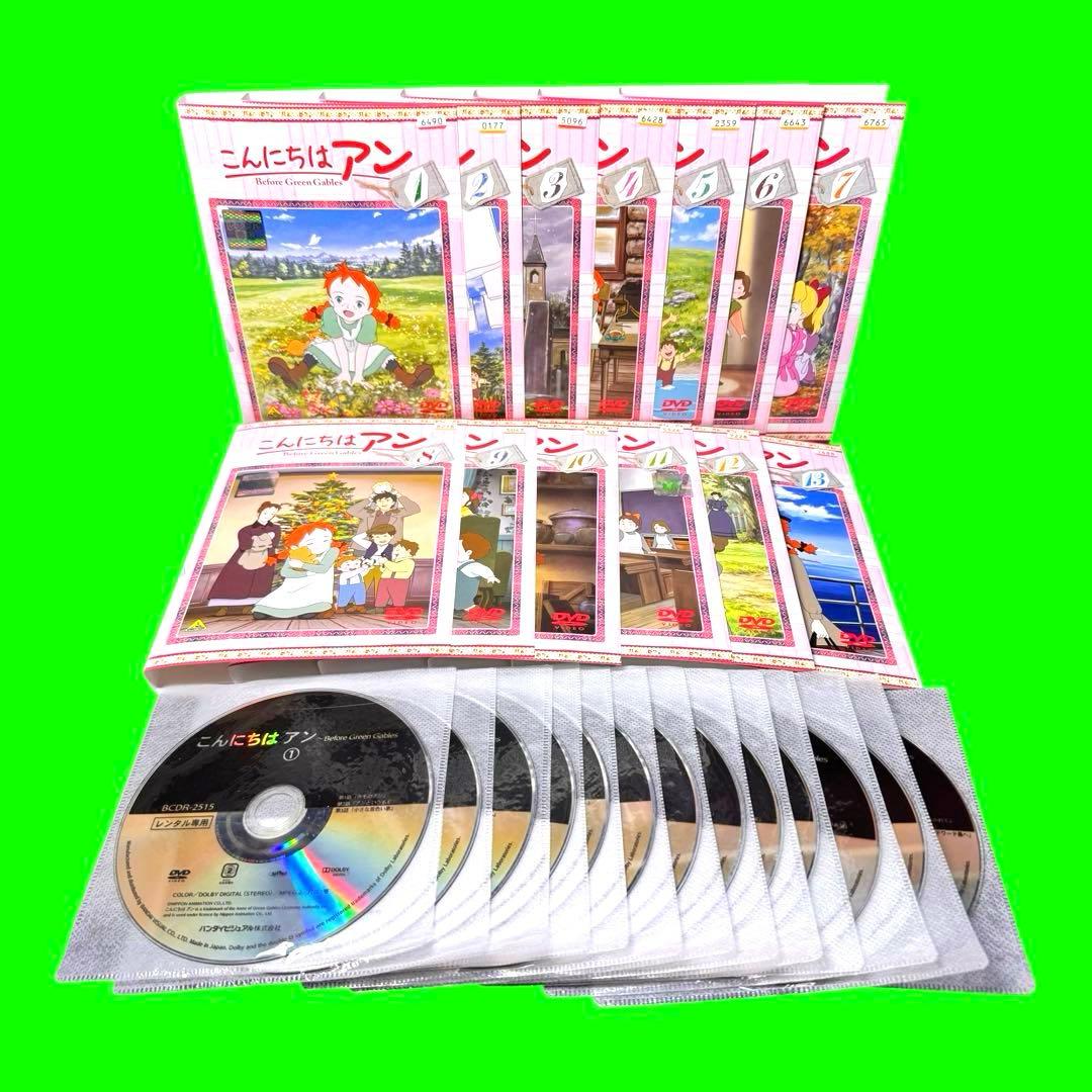 こんにちは アン ～Before Green Gables DVD 全13巻