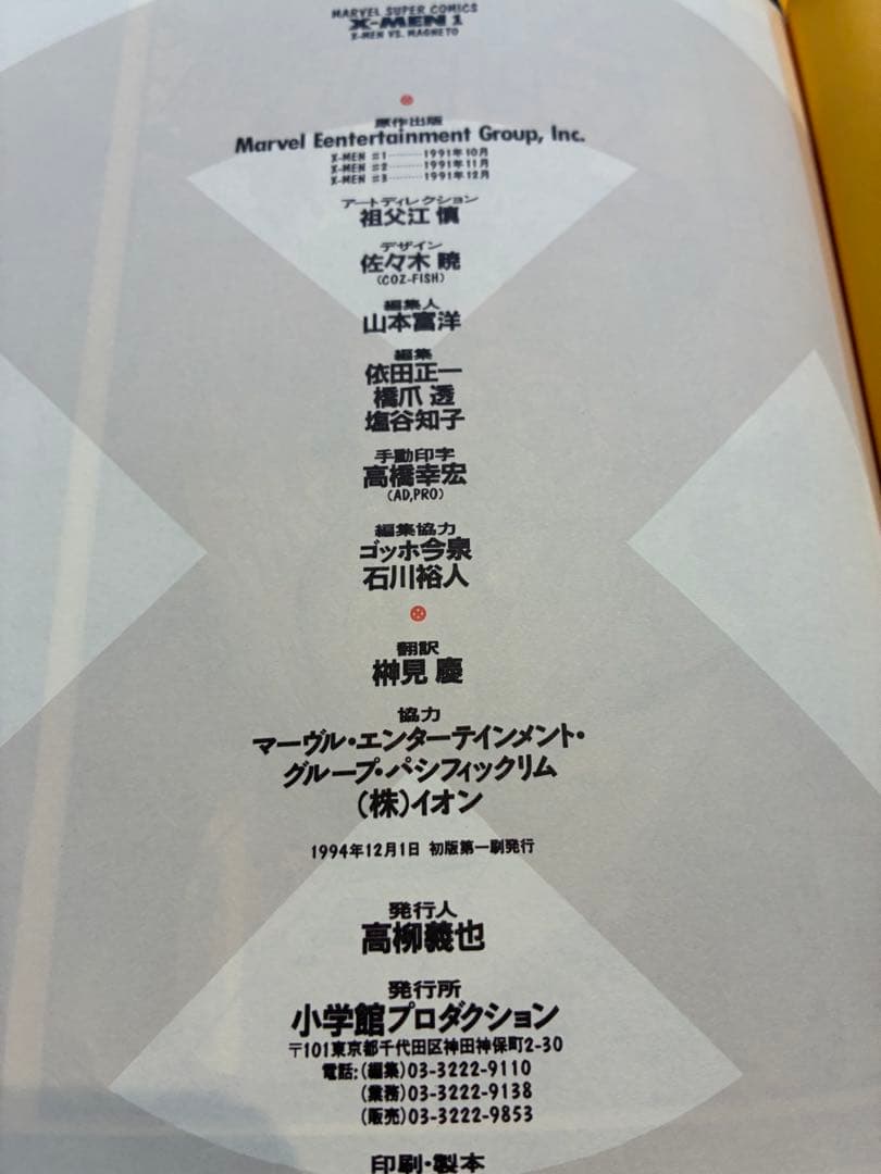 【全巻初版・37冊】X-MEN 日本語版セット ハウス・オブ・M/ウェポンX等