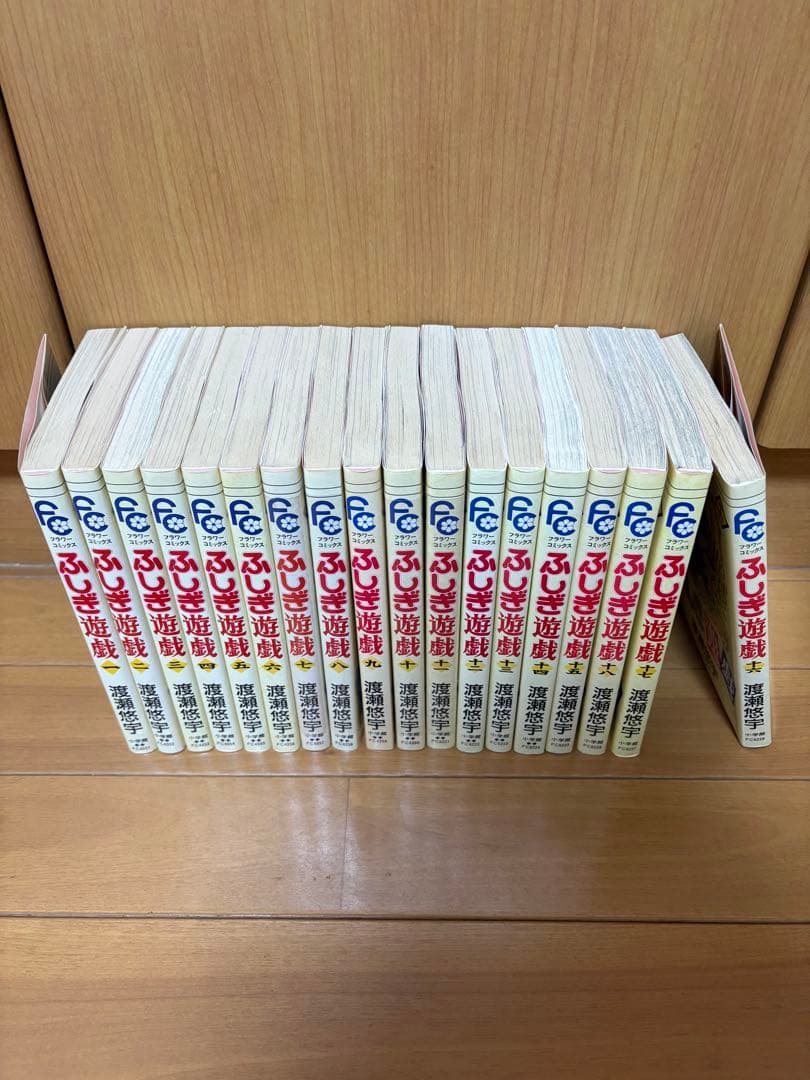 【希少・美品】ふしぎ遊戯 全18巻完結セット 渡瀬悠宇（15〜18巻初版）