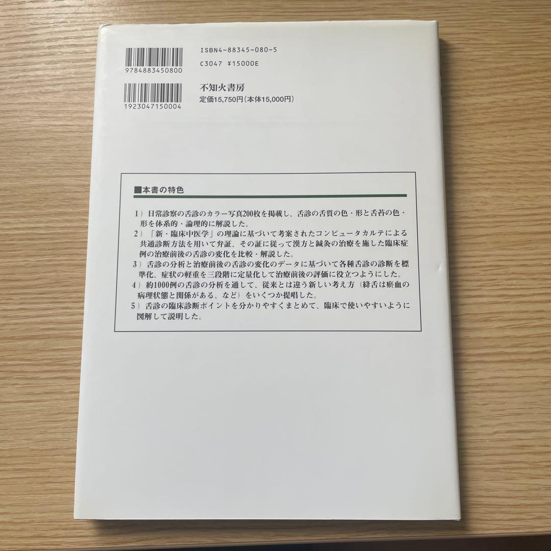舌診論