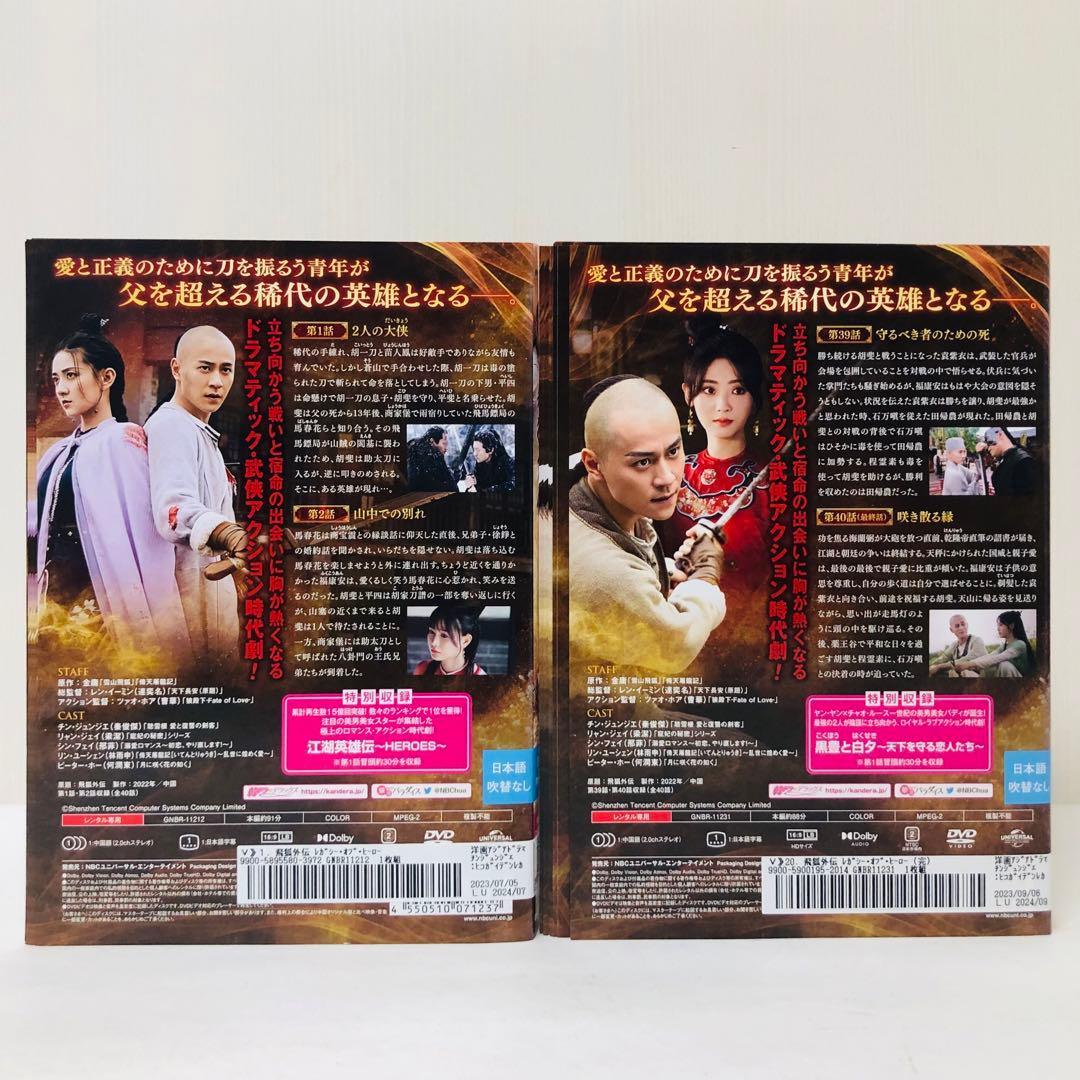 飛狐外伝 レガシー・オブ・ヒーロー DVD全巻セット 全20巻（ひこがいでん）