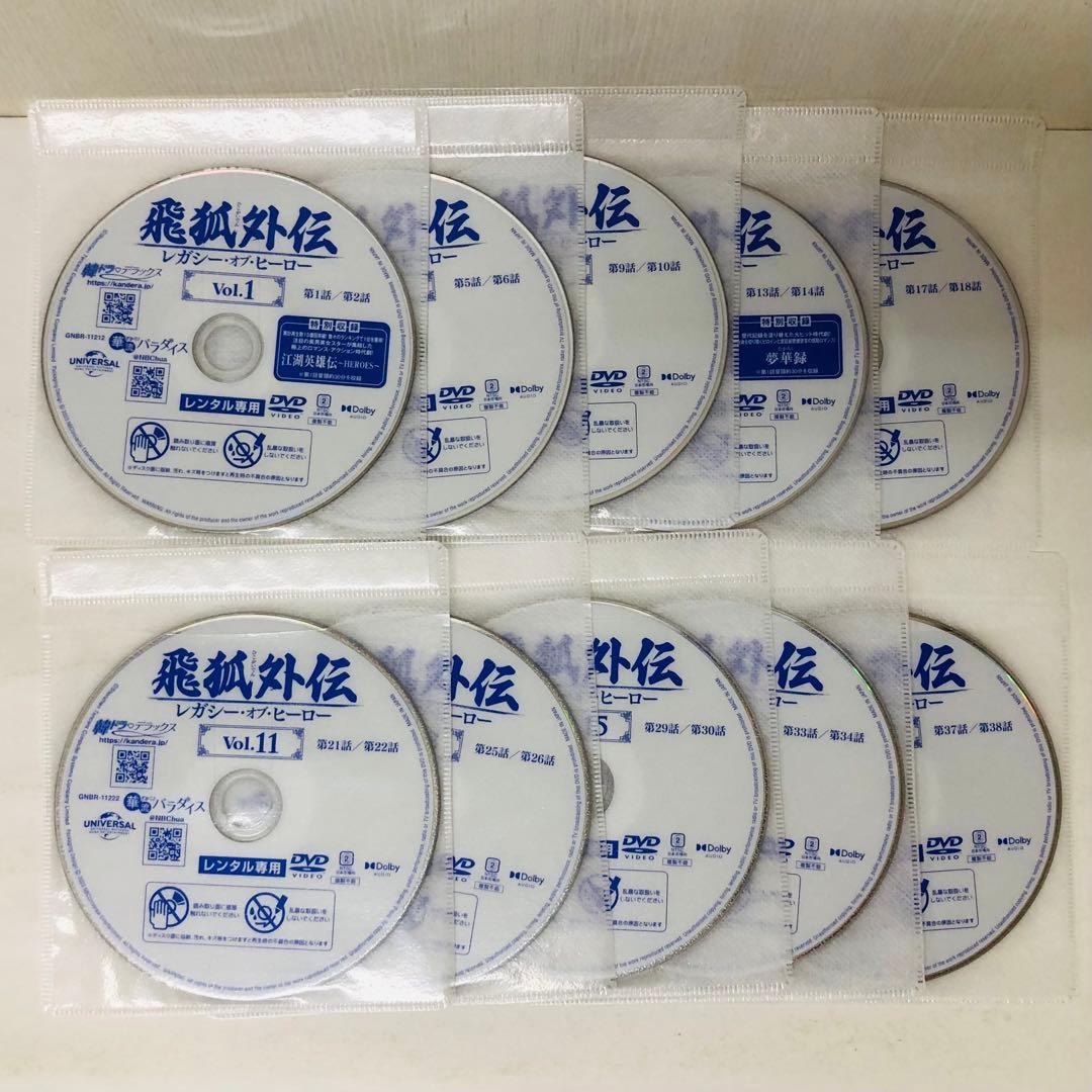 飛狐外伝 レガシー・オブ・ヒーロー DVD全巻セット 全20巻（ひこがいでん）