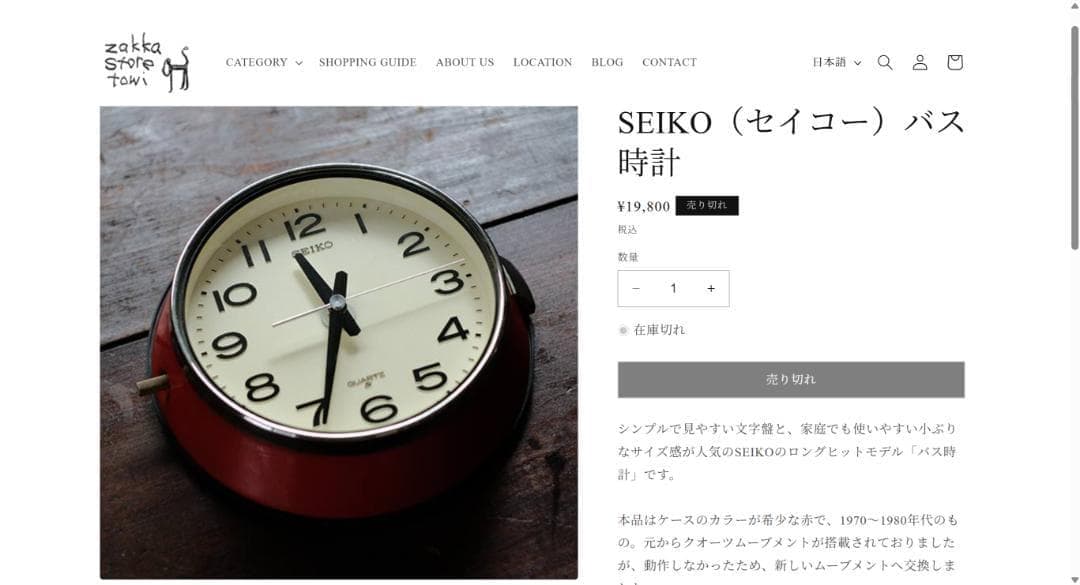 レトロ SEIKO セイコー ウォールクロック QA513R バス時計 船舶時計