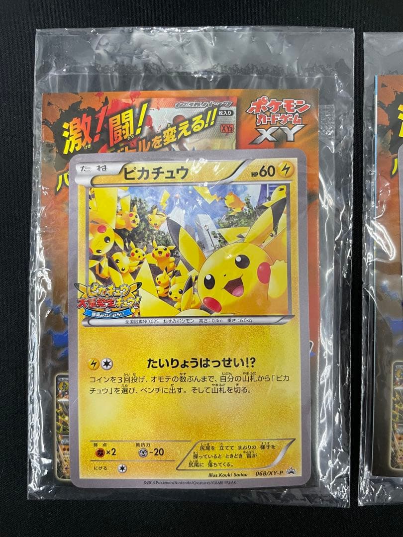 ピカチュウ プロモ 未開封 まとめ売り