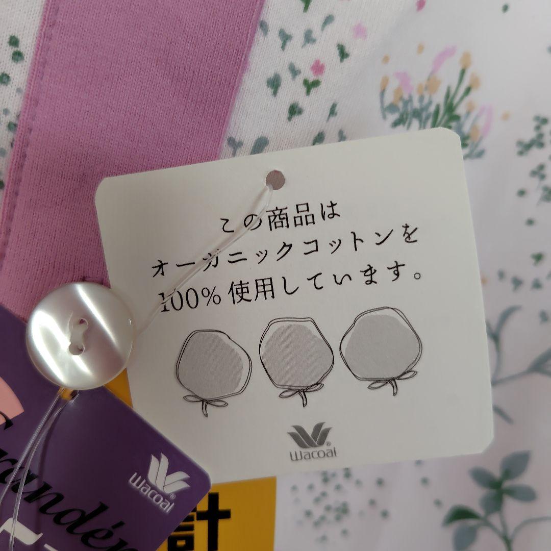 ワコールグランダーパジャマ 新品　　ＬＰサイズ