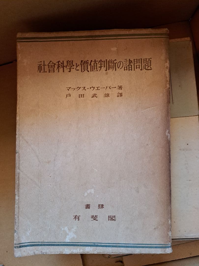 4/8 値下げ　古書　古本　アンティーク　文学史　研究史　経済史　希少