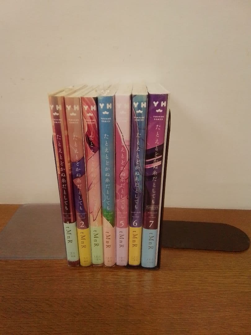 【特典付】たとえとどかぬ糸だとしても 全7冊セット