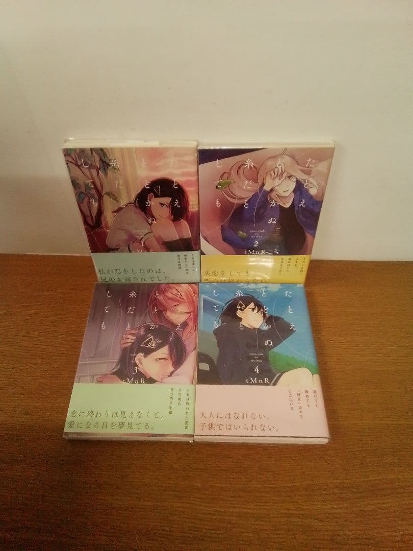 【特典付】たとえとどかぬ糸だとしても 全7冊セット