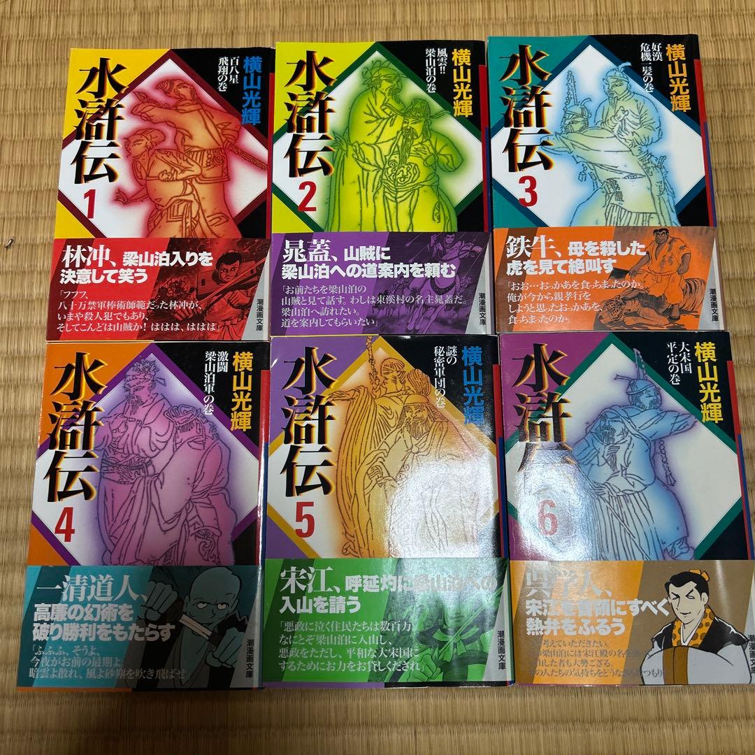 横山光輝　三国志全30巻、三国志辞典、水滸伝全6巻