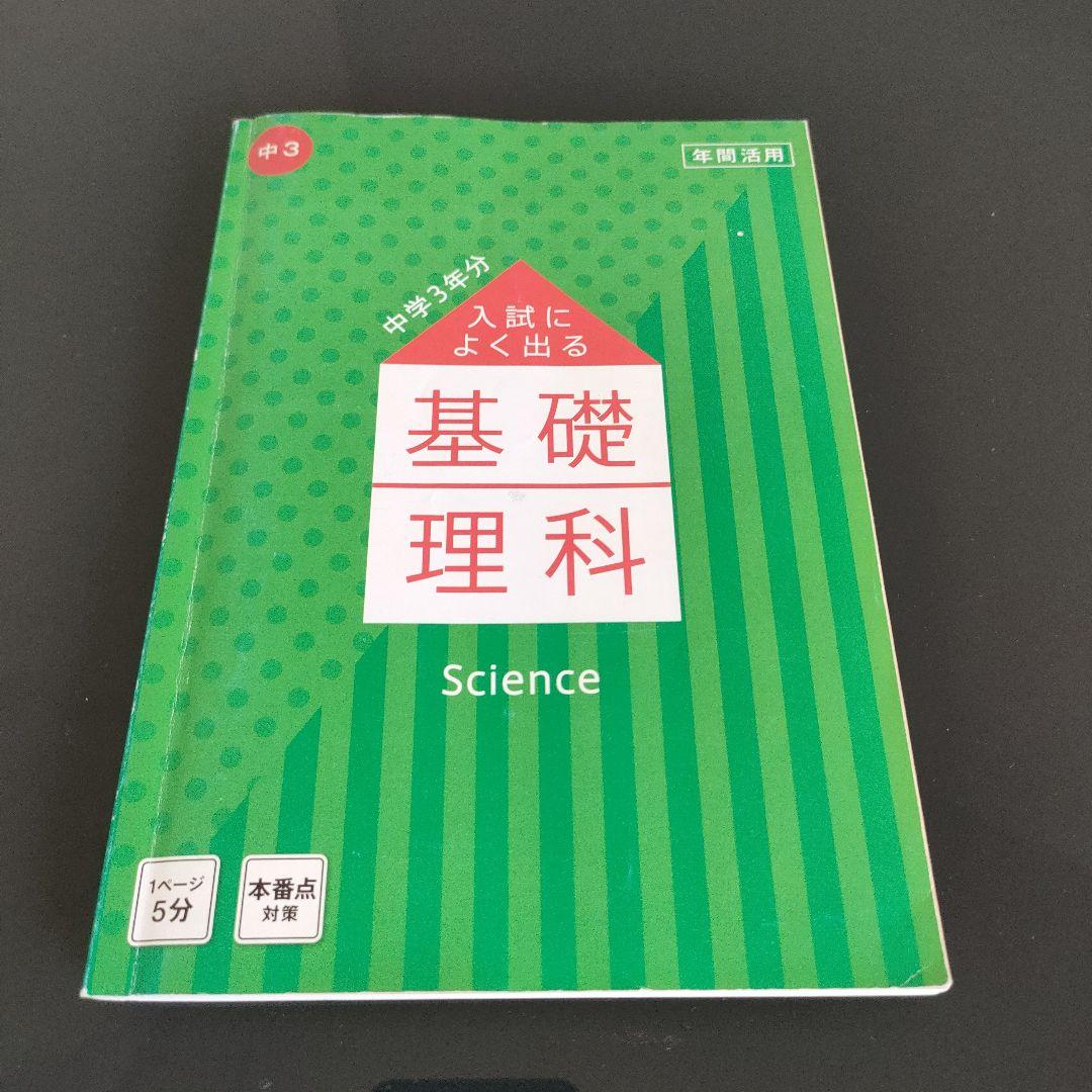 進研ゼミ 入試によく出る基礎 学習参考書セット