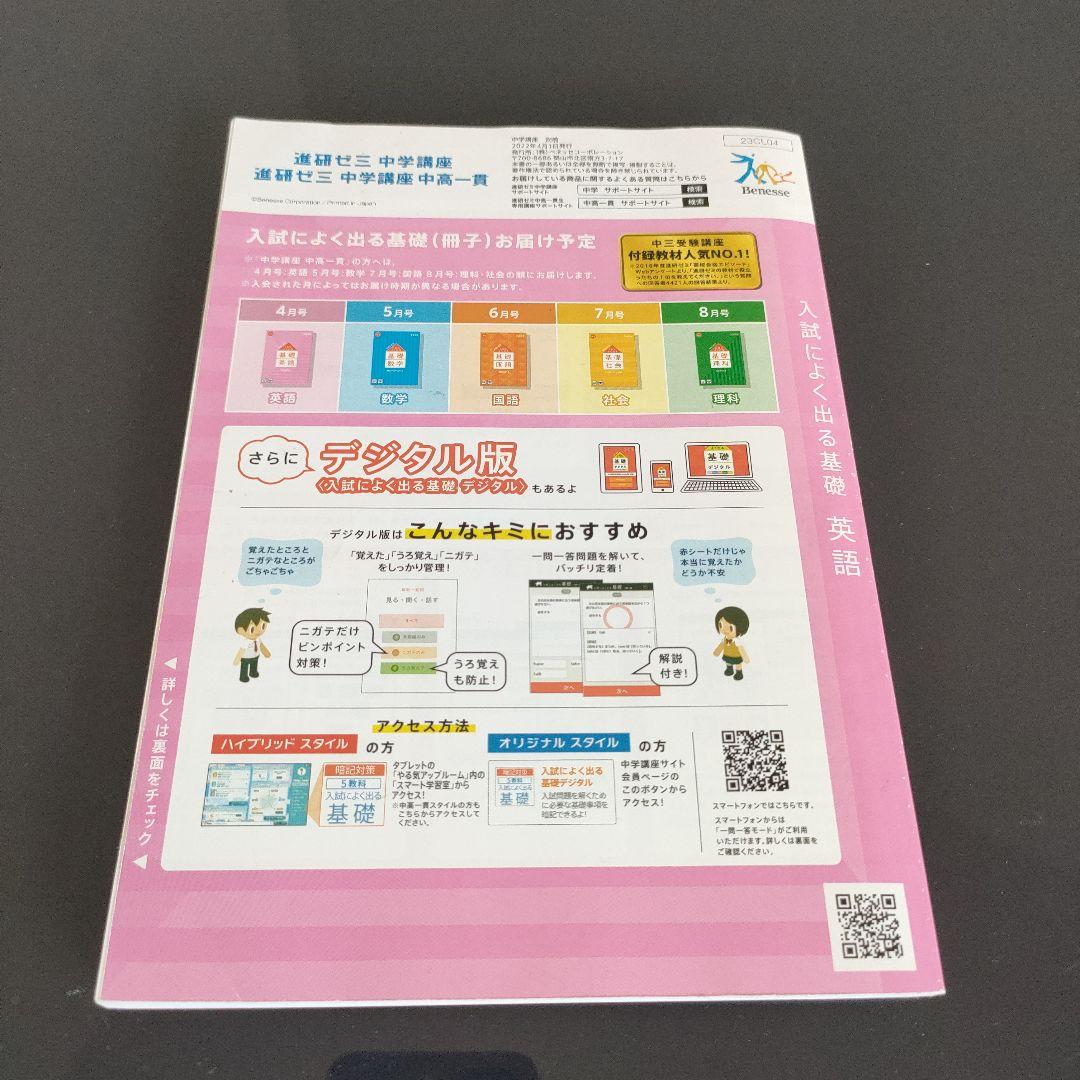 進研ゼミ 入試によく出る基礎 学習参考書セット