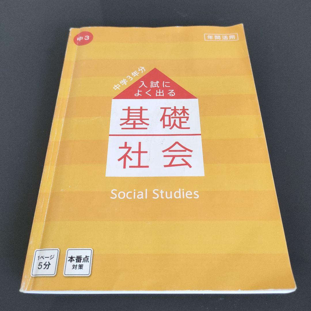 進研ゼミ 入試によく出る基礎 学習参考書セット