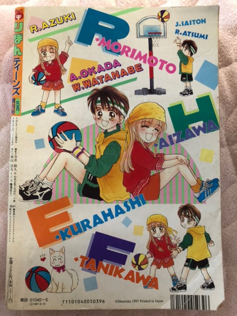 りぼん ティーンズ増刊 1997年6月