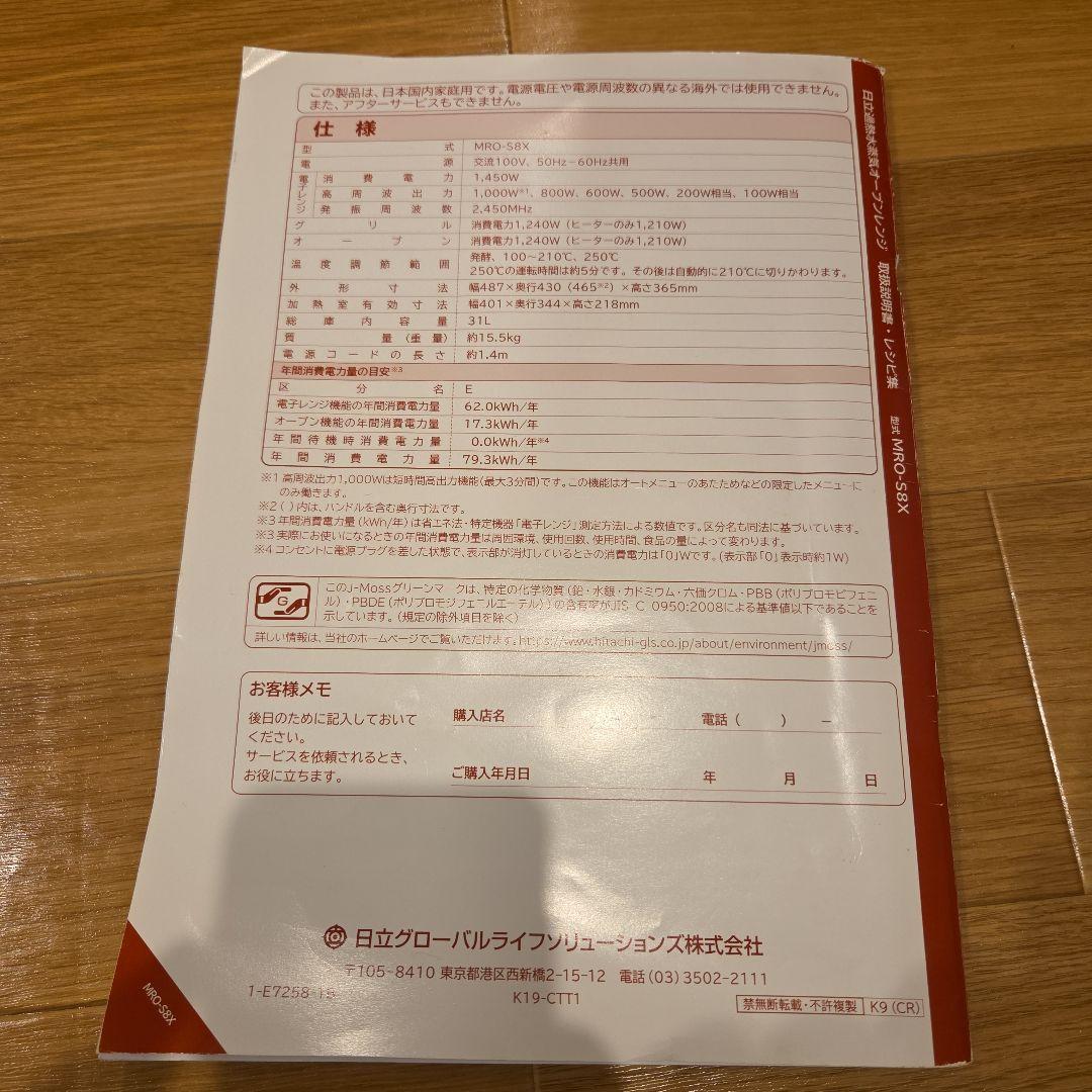 ジャンク MRO-S8X ヘルシーシェフ(説明書、プレート付)