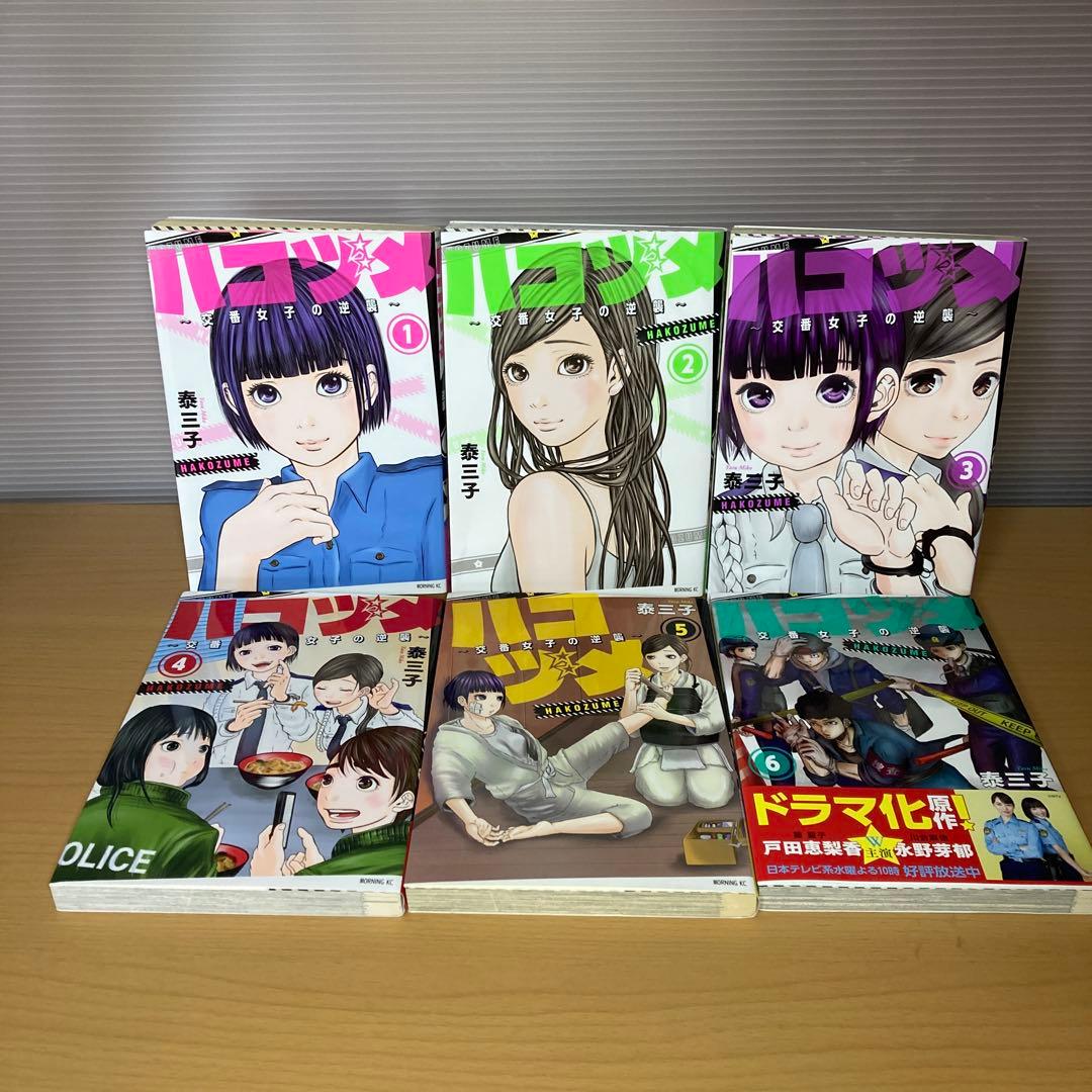 ハコヅメ 〜交番女子の逆襲〜 全23巻+別章アンボックス 泰三子 講談社