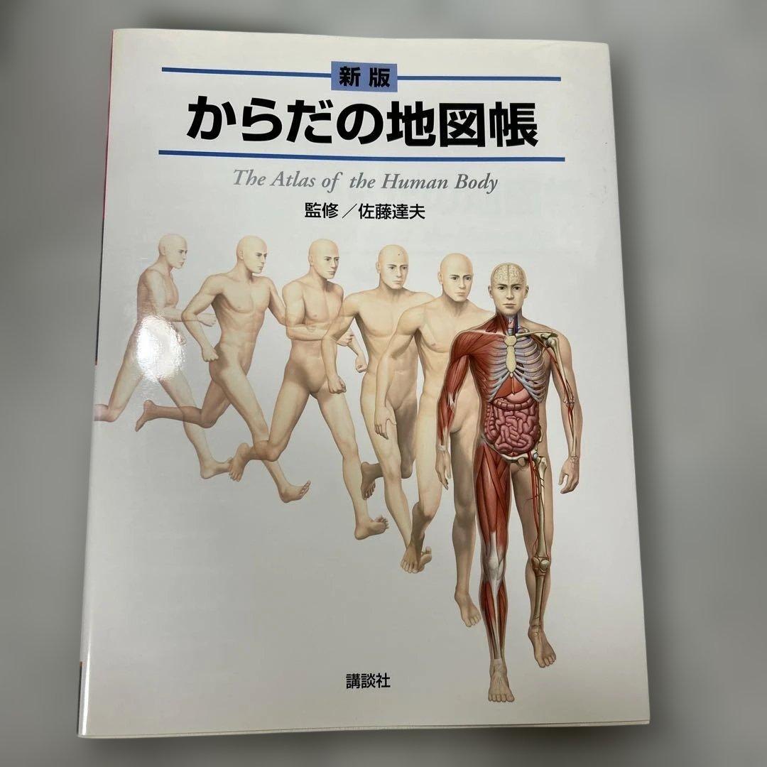 人体図鑑　解剖　生理学　本　4冊セット