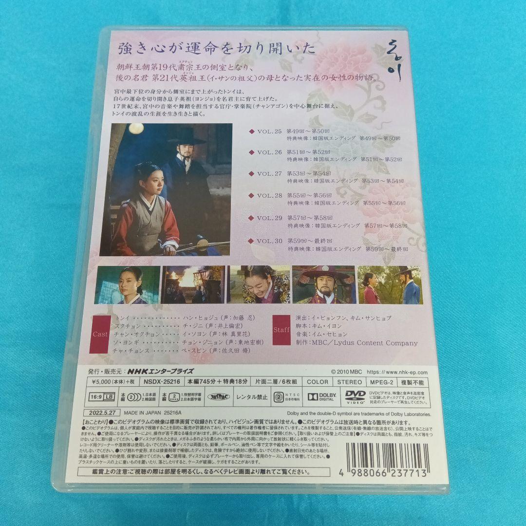 ◆【未開封】 コンパクトセレクション トンイ DVD-BOX 全5BOXセット
