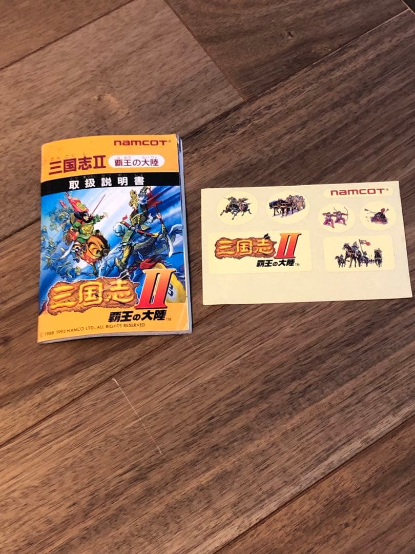 三国志Ⅱ 覇王の大陸　ファミコン　ソフト