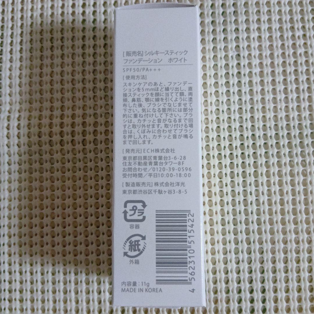 カミカ　シルキースティックファンデーション　ホワイト