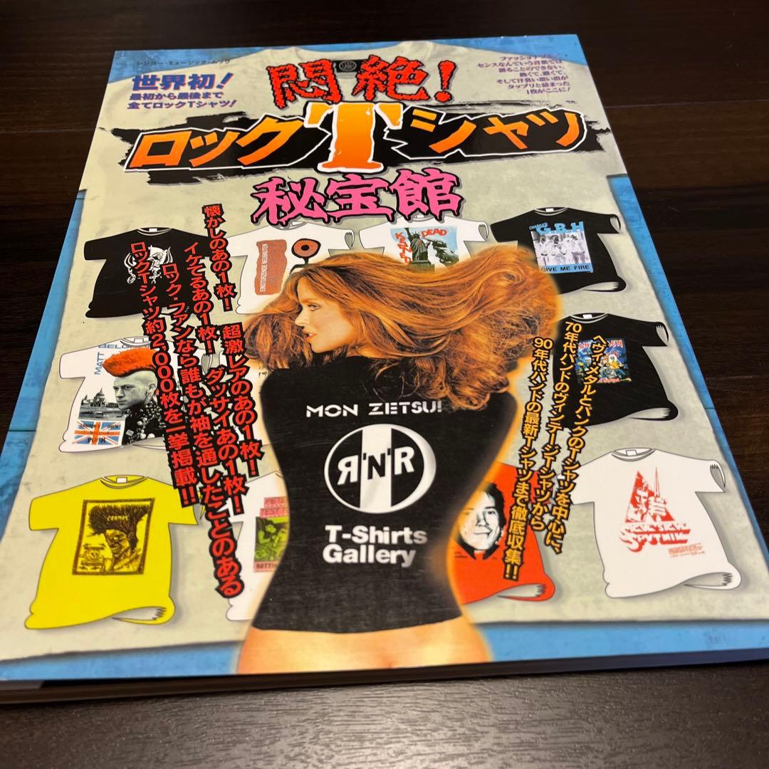 悶絶!ロックTシャツ秘宝館