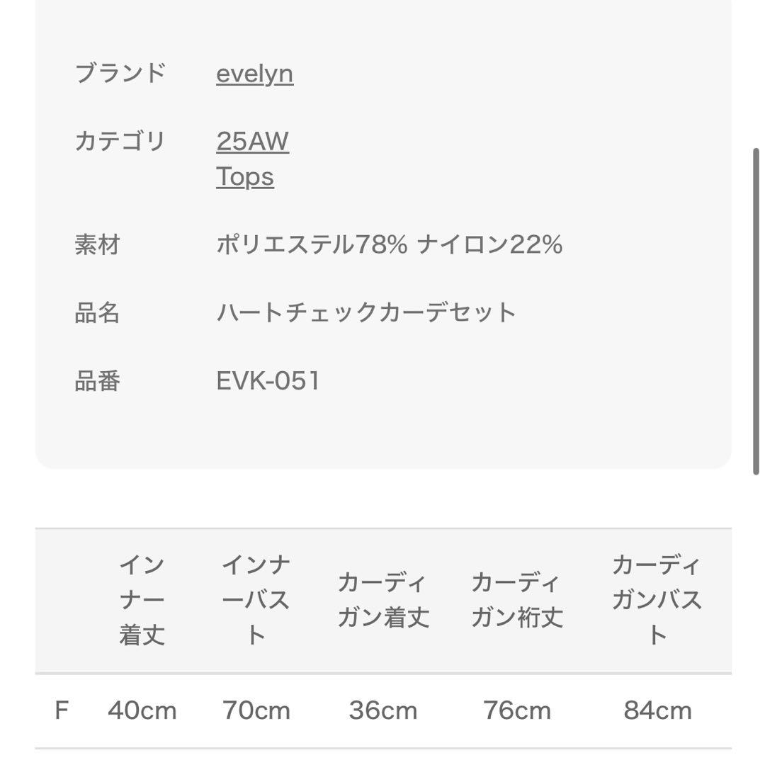 evelyn ハートチェックカーデセット　グレー