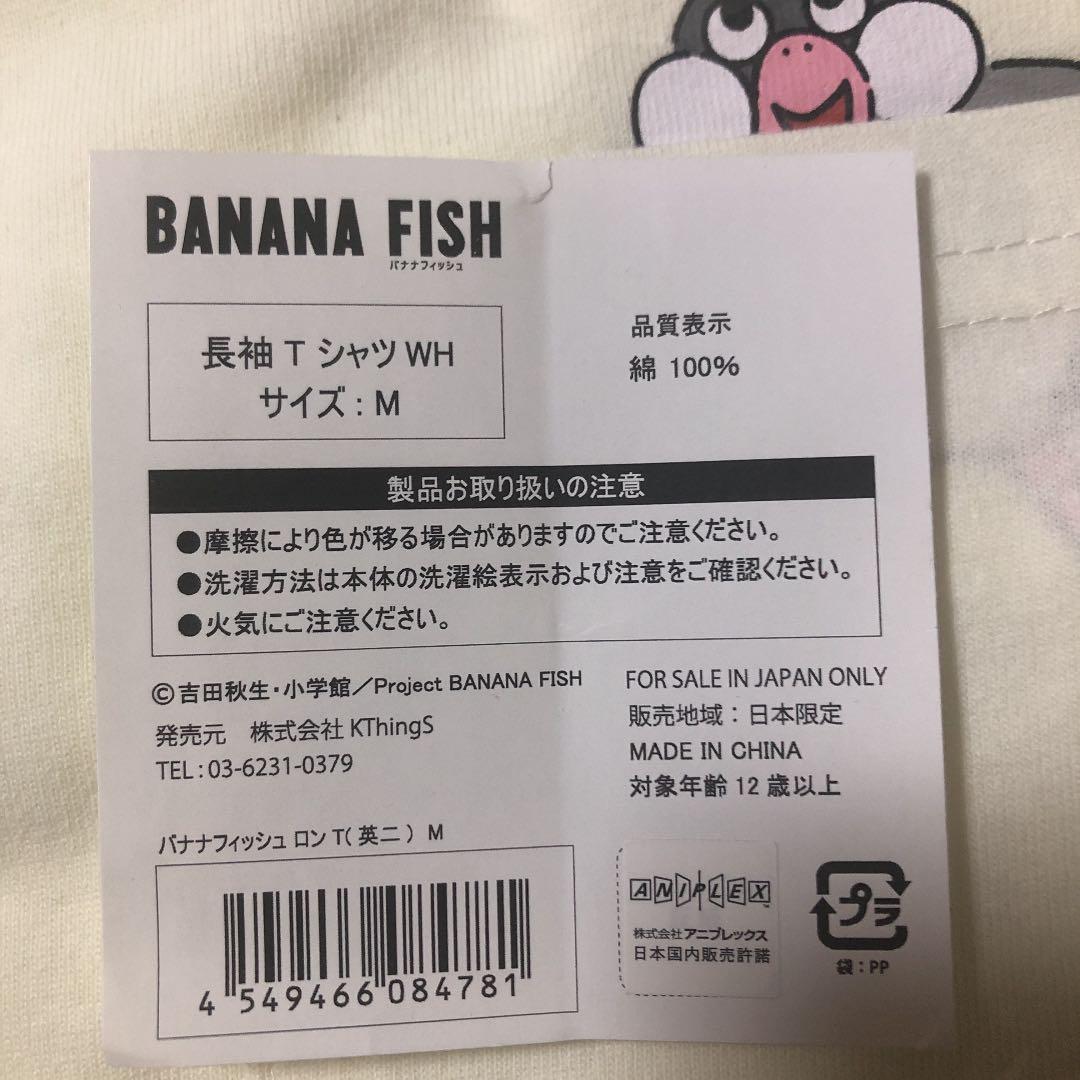 バナナフィッシュ ノリノリくん Tシャツ　英二　原画　名言　アッシュノイタミナ