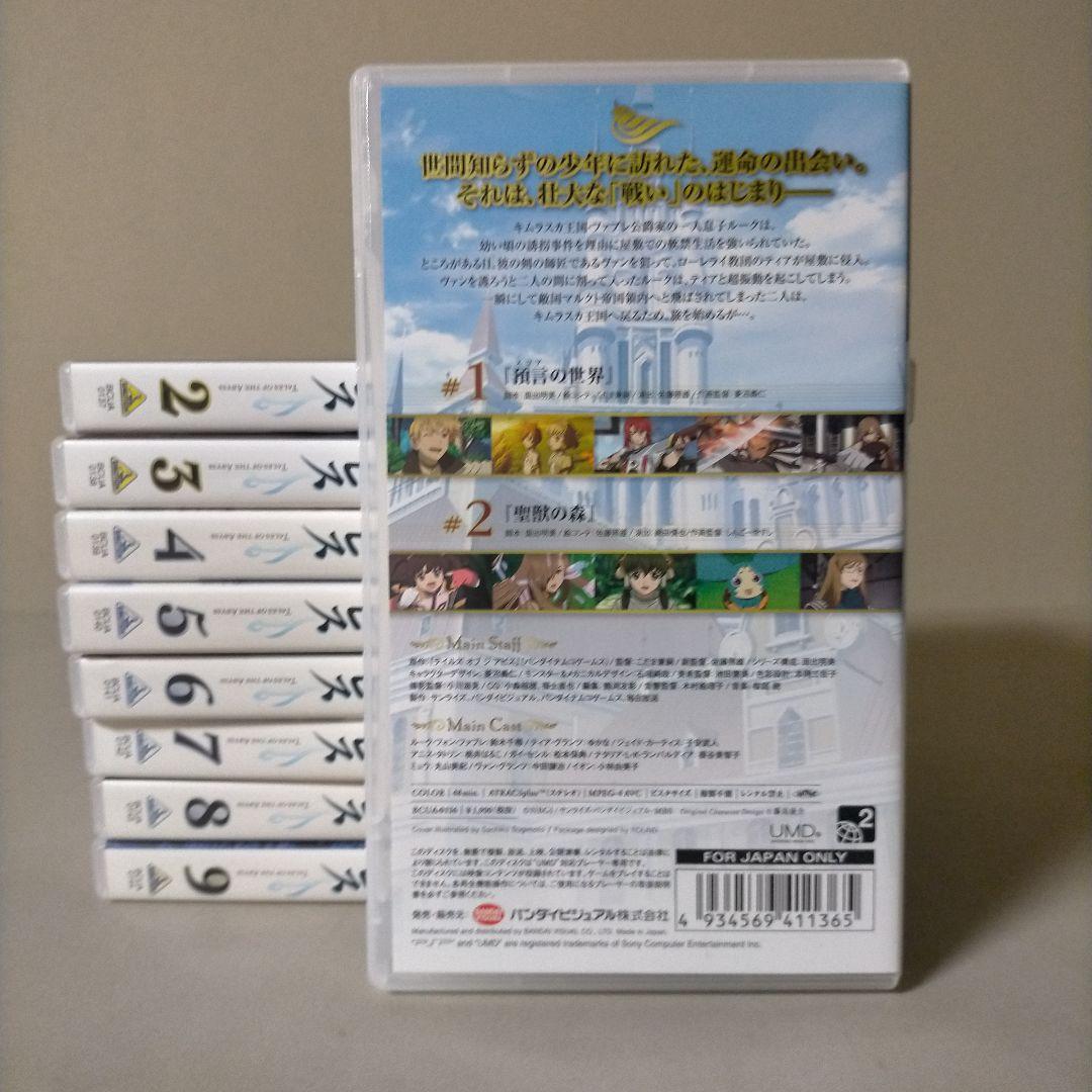 テイルズオブアビス UMD VIDEO 全9巻セット