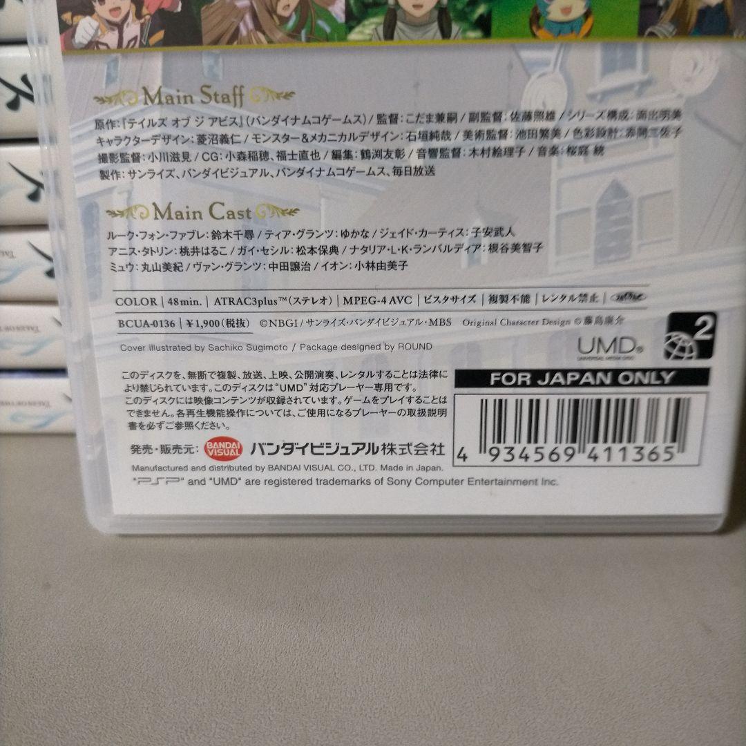 テイルズオブアビス UMD VIDEO 全9巻セット