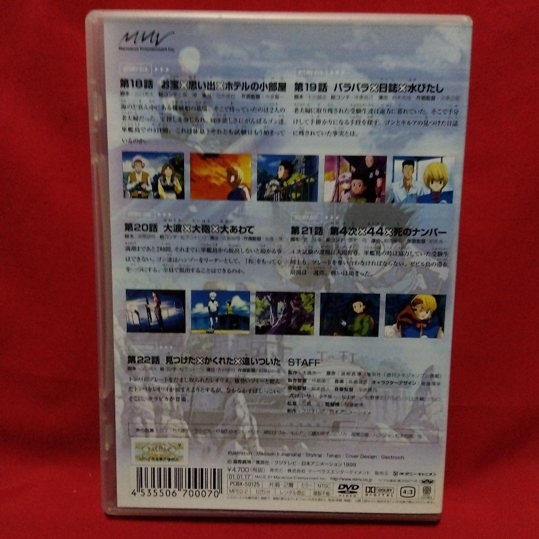 HUNTER×HUNTER Vol.5　封入特典ポスター付き