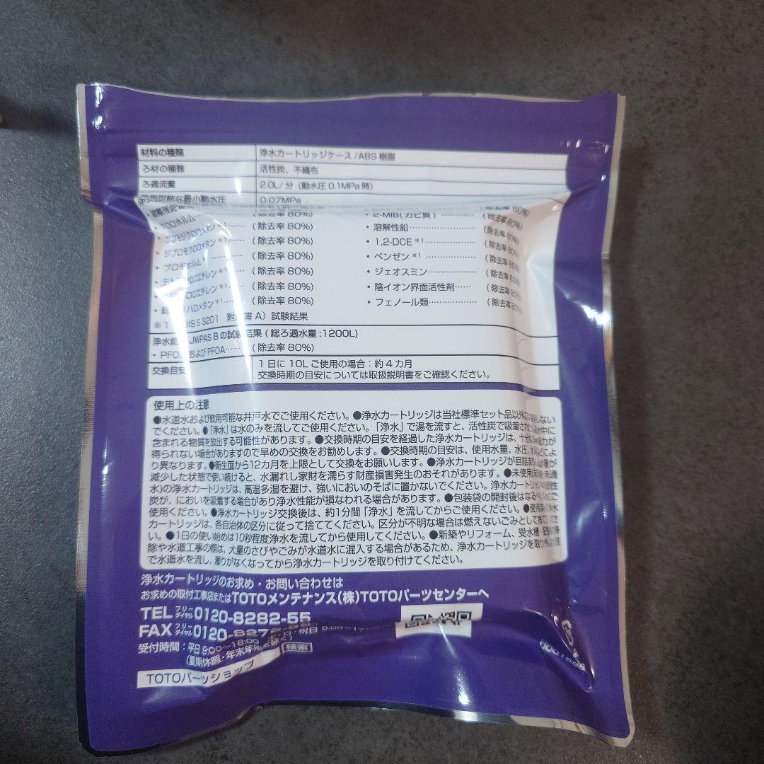 TOTO 純正 浄水カートリッジ 高性能タイプ 3本入り 正規品 新品未使用