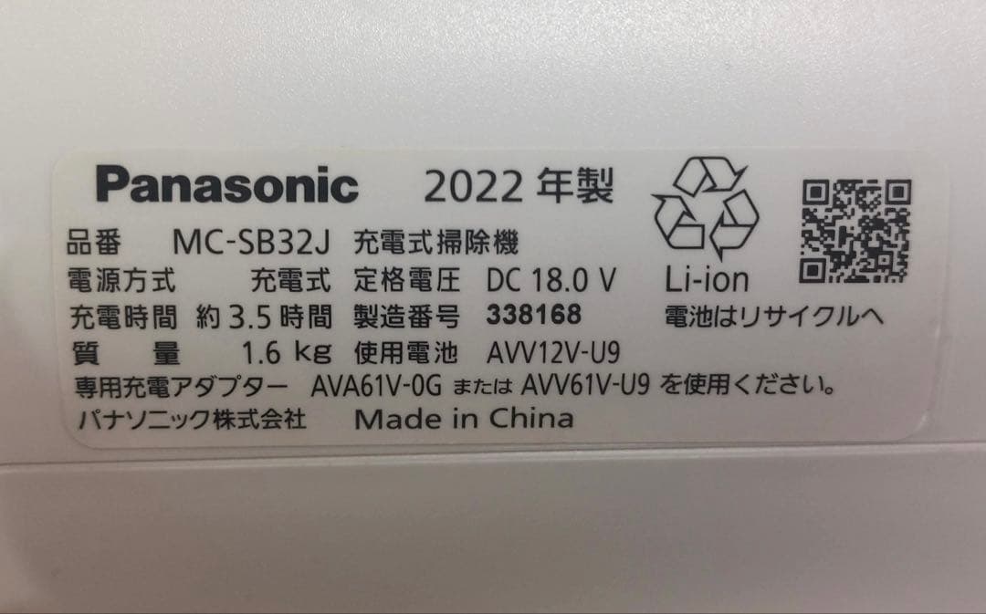 Panasonic 充電式掃除機 MC-SB32J 2022年製