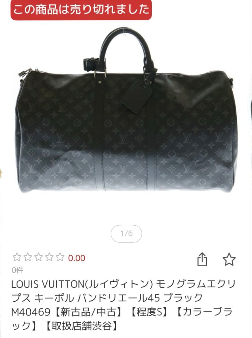 Louis Vuitton キーポルバンドリエール　モノグラムイクリプス　45