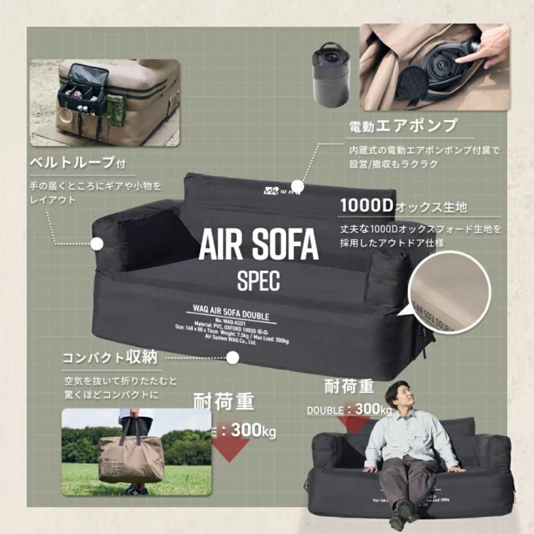 【新品未開封】WAQ AIR SOFA DOUBLE ブラック エアソファ