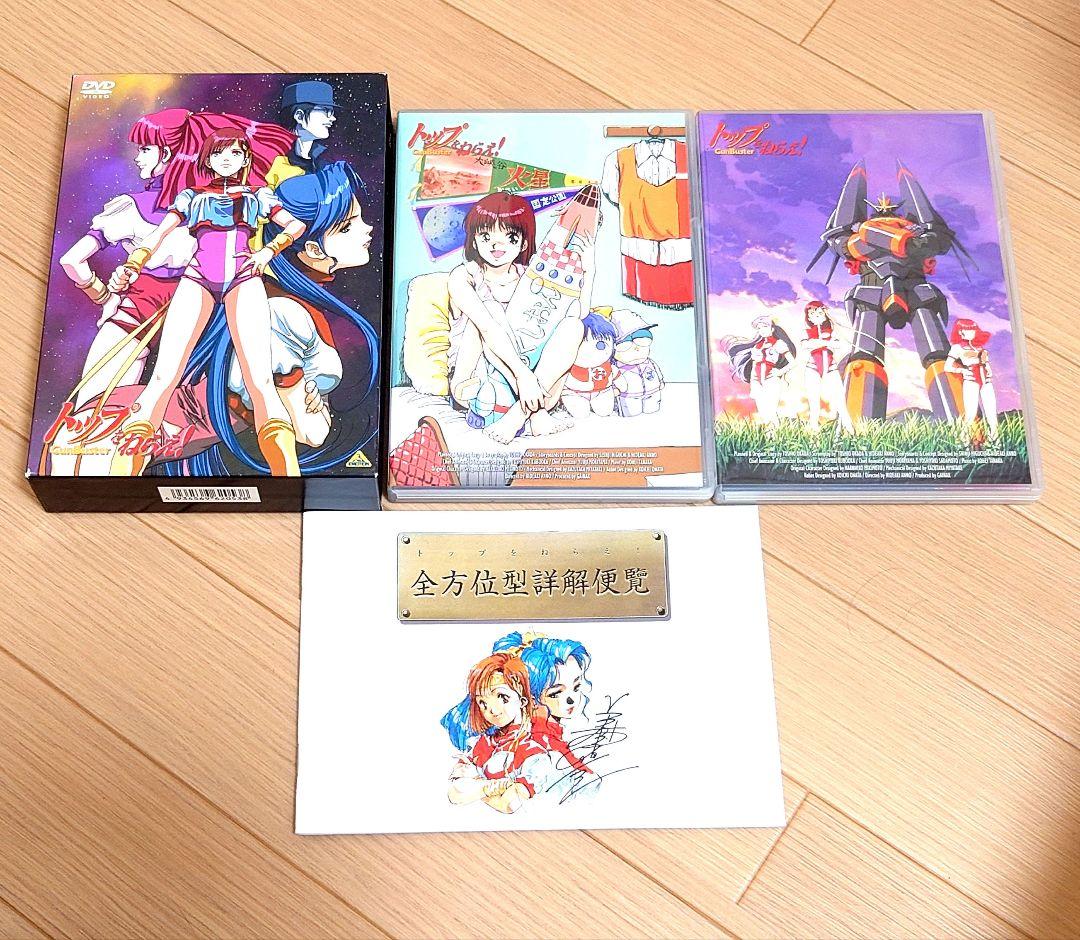 週末限定値下げ トップをねらえ! リマスター版　DVDボックス