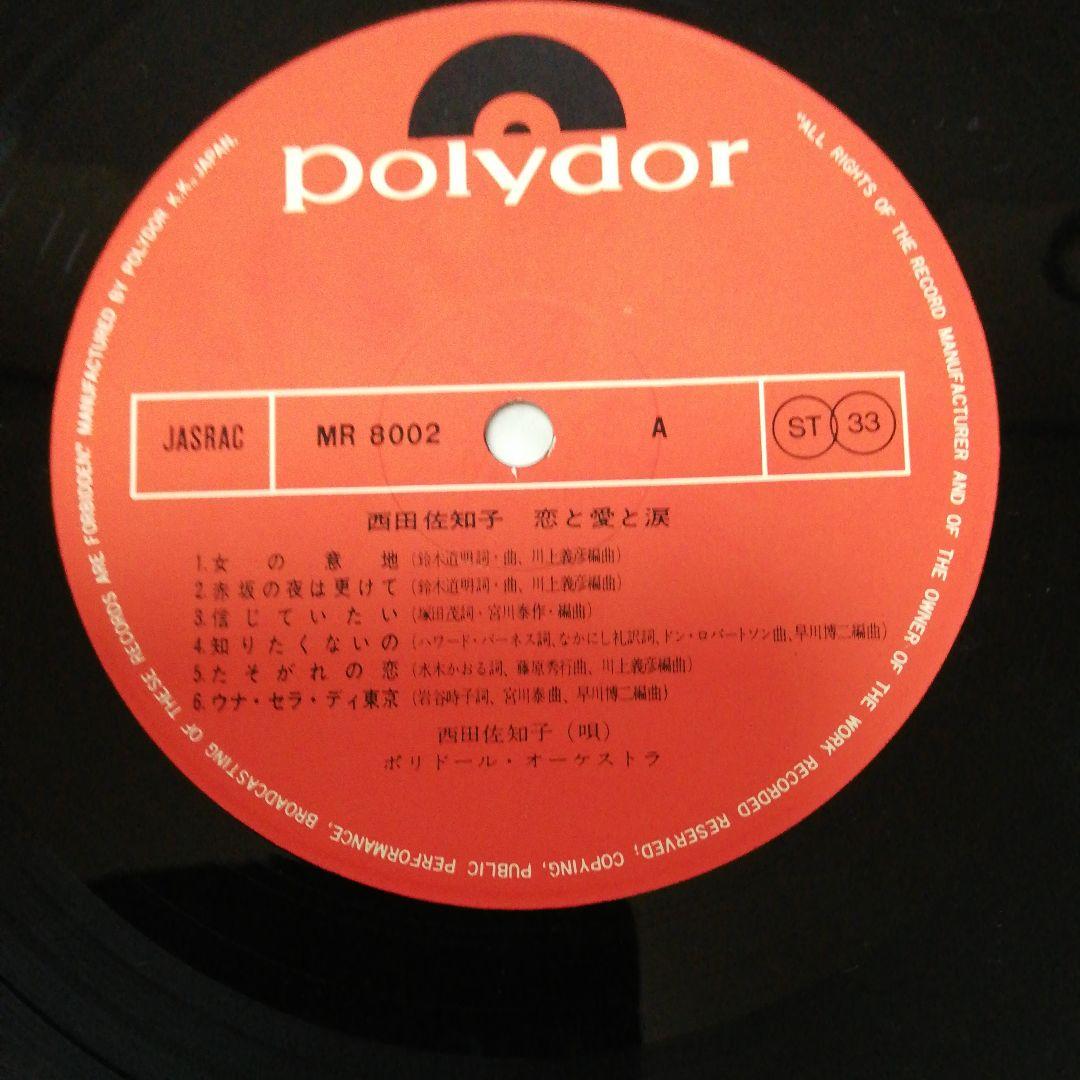 西田佐知子さん、レコード、