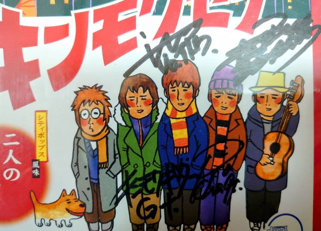 【激レア】キンモクセイ「二人のアカボシ」 直筆サイン入りCD（ジャケット直書き）