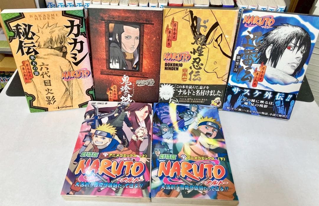 NARUTO―ナルト― 全巻 1〜72巻　関連本大漁