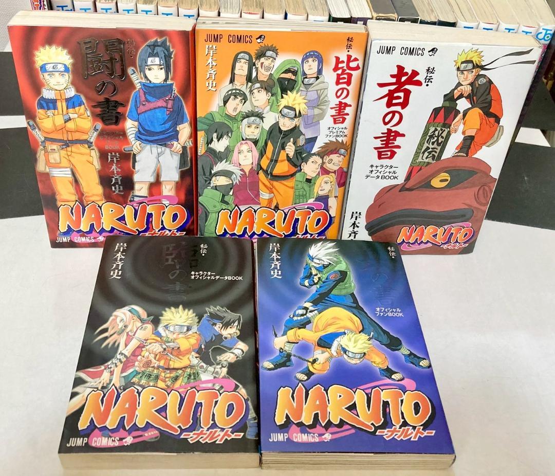 NARUTO―ナルト― 全巻 1〜72巻　関連本大漁