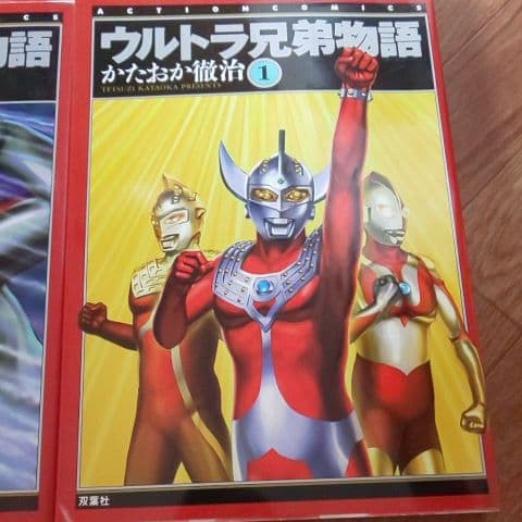 値下げ☆ウルトラ兄弟物語 1～3  セット