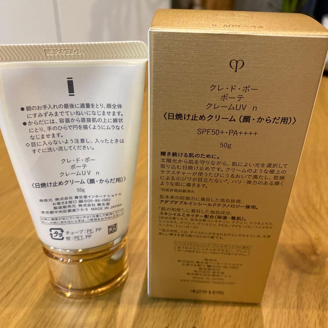 クレ・ド・ポー ボーテ UVプロテクティブクリーム 50g