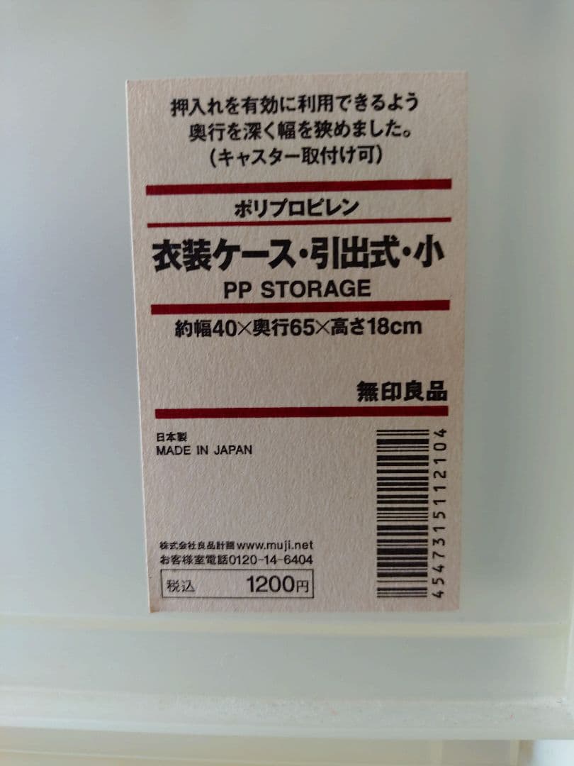 大阪市内引取限定＊無印良品・ポリプロピレン・衣装ケース 引出式 小＊7個セット