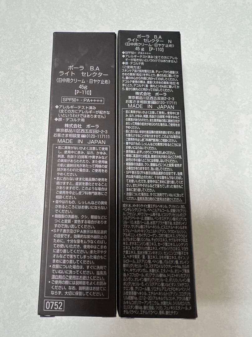 ポーラBAライトセレクター　日焼け止め45g 「P-110」×2本　POLA