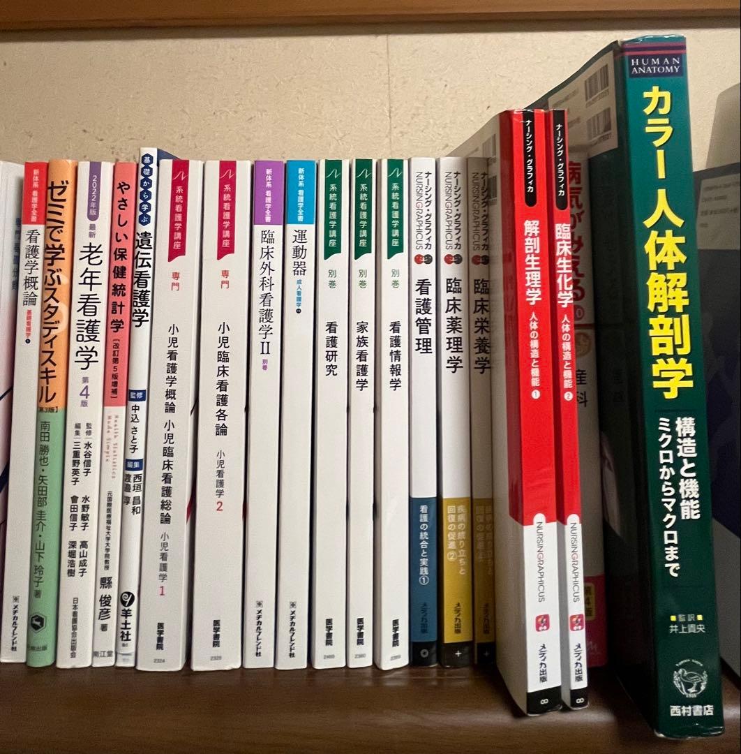 看護 教科書 テキスト 参考書